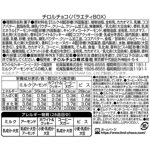 チロルチョコ バラエティBOX 20個入 Green Beans | グリーンビーンズ