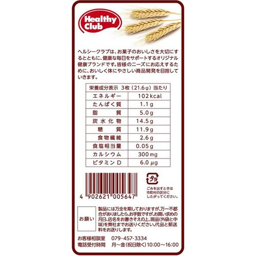 ハマダコンフェクト 食物繊維と全粒粉ウエハース 36枚