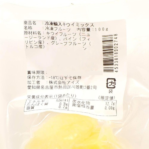 【冷凍】 輸入キウイミックス 100g