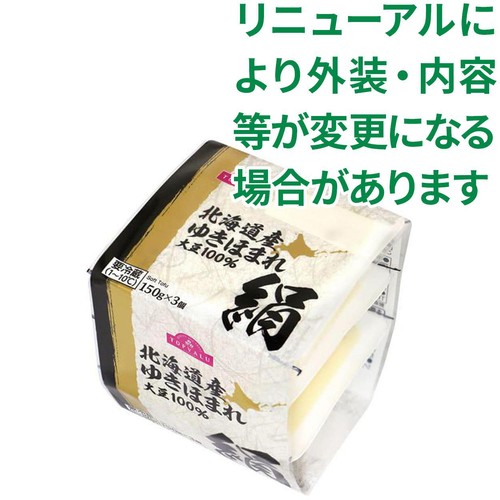 北海道産ゆきほまれ 絹 150g x 3個 トップバリュ Green Beans