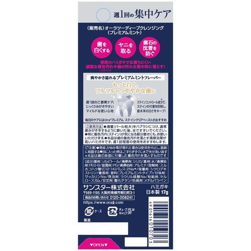 サンスター オーラツー プレミアムクレンジングペースト プレミアムミント 17g