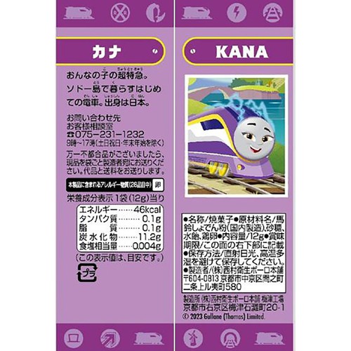 西村衛生ボーロ本舗 トーマス5連ボーロ 60g(12g x 5袋) Green Beans