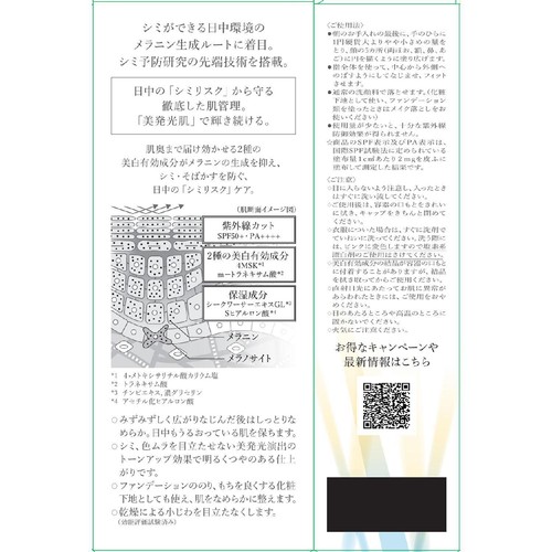 HAKU デイブライトニングUV 薬用 日中美白美容液 45mL