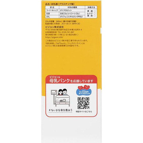 ピジョン 母乳実感プラ 240ml