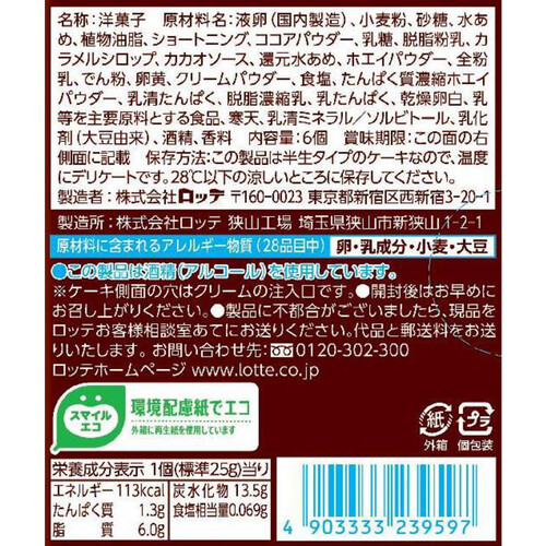 ロッテ カスタードケーキ ショコラ 6個入