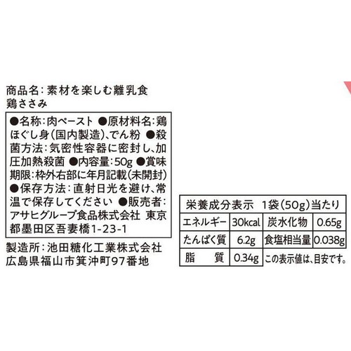 和光堂 素材を楽しむ離乳食 鶏ささみ 7か月頃から 50g
