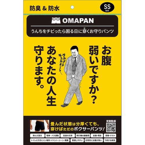 OMAPAN うんちをチビったら困る日に穿くお守りパンツ SSサイズ 1枚