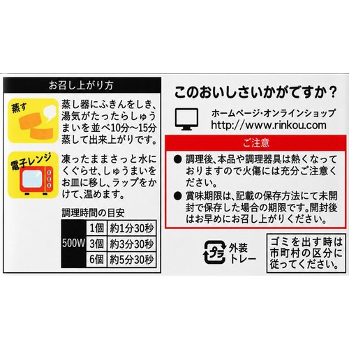 【冷凍】鱗幸食品 ほたてしゅうまいBIG 240g(6個入)