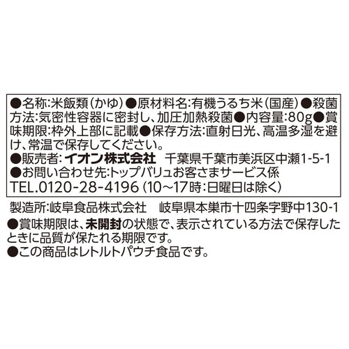fun fun smile 国産オーガニック米を使用したおかゆ(5倍がゆ) 9～11カ月頃から 80g トップバリュ