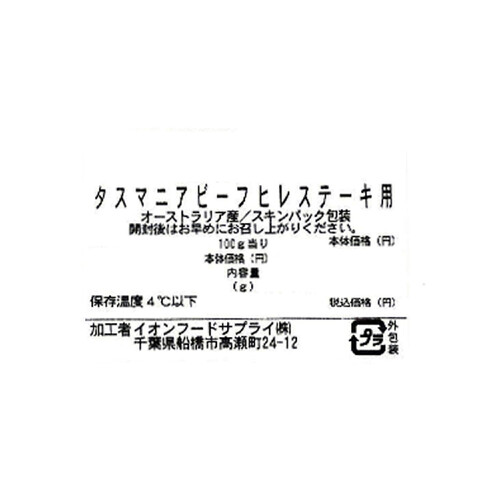 タスマニアビーフヒレステーキ 70g～170g 【冷蔵】トップバリュグリーンアイナチュラル