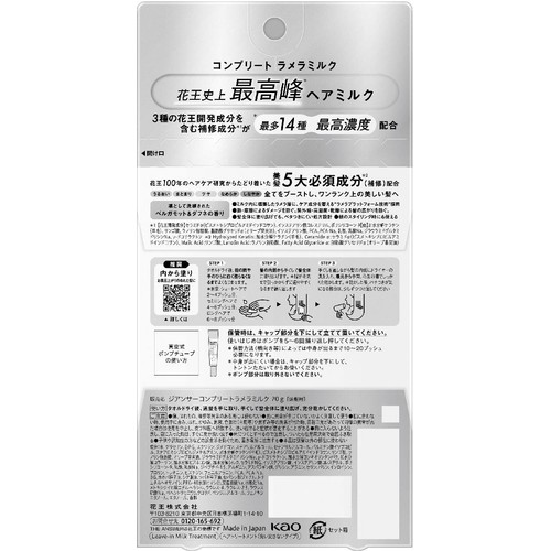花王 THE ANSWER コンプリートラメラミルク 70g