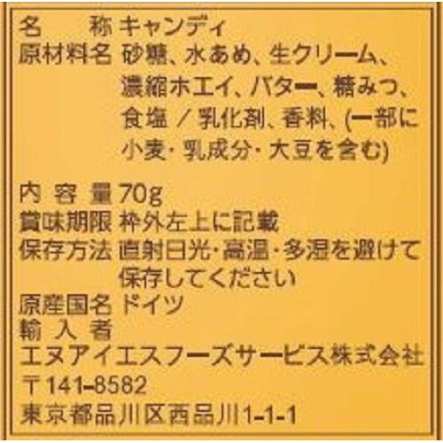 エヌアイエスフーズサービス ヴェルタースオリジナル キャラメルキャンディ 70g