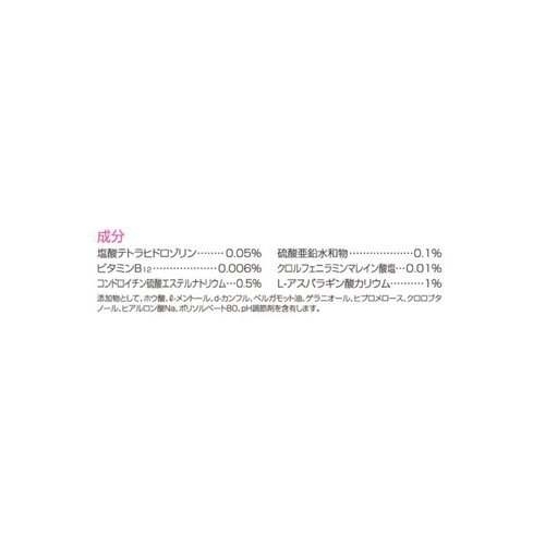 【第2類医薬品】◆ロートリセb 8ml