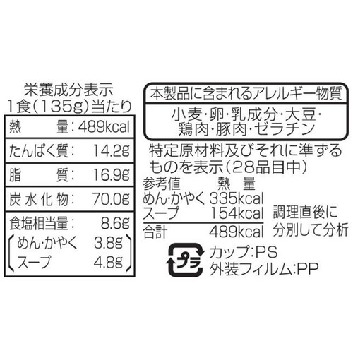 サンヨー食品 名店の味 天下一品 京都濃厚鶏白湯 135g