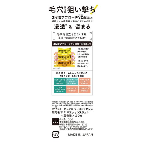 pdc 毛穴フォーカスVC VC3エッセンス 20g