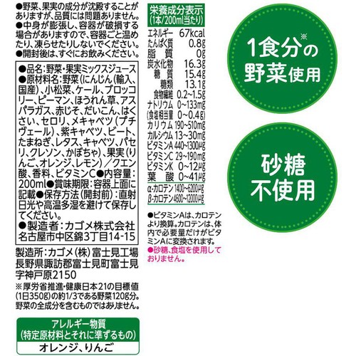 カゴメ 野菜生活100オリジナル 200ml