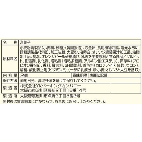 YKベーキング しっとりオレンジマフィン 2個入