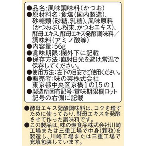 味の素 ほんだし 顆粒 56g(8g x 7本)