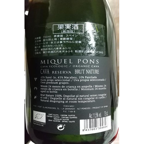 【スペイン産】 ミケル・ポンス カヴァ・ブリュット・ナチューレ・レゼルヴァ・オルガニコ 750ml
