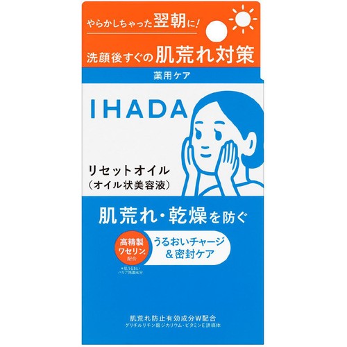 イハダ 薬用リセットオイル 30mL