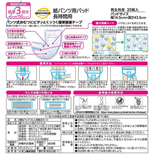 紙パンツ専用パッド長 20枚 トップバリュベストプライス