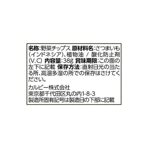 カルビー 素材がおいしいさつまいも 38g