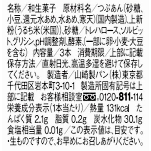 ヤマザキ製パン 串団子つぶあん 3本入