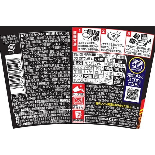 日清食品 完全メシ 日清焼そばUFO 123g