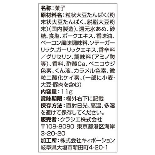 クラシエフーズ こいうまチップ 濃旨ベーコン風味 11g