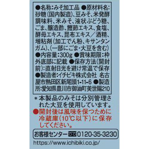 イチビキ 献立いろいろみそ 300g
