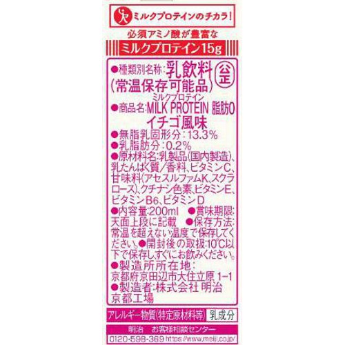 明治 ザバス ミルクプロテイン脂肪0 イチゴ風味 200ml