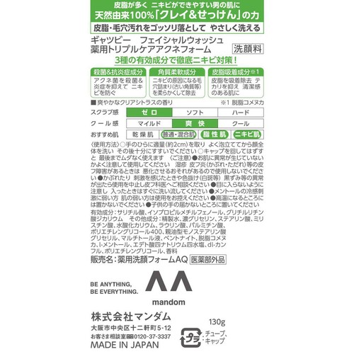 ギャツビー フェイシャルウォッシュ 薬用トリプルケアアクネフォーム 医薬部外品 130g