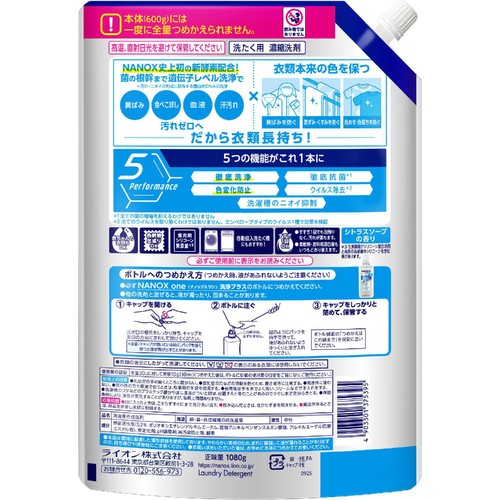 ライオン NANOXone 洗浄プラス つめかえ用 超特大 1080g