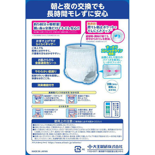 大王製紙 アテント 昼1枚安心パンツ 長時間快適プラス L 男女共用 22枚