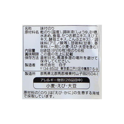 白子 味おかず香 4個入 (8袋詰 8切6枚)