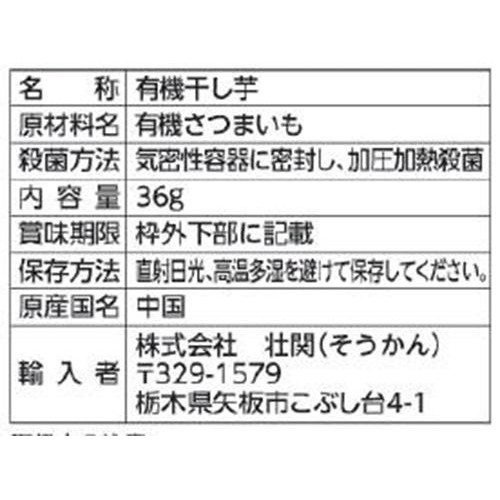 壮関 しっとり甘いひとくち干し芋 36g