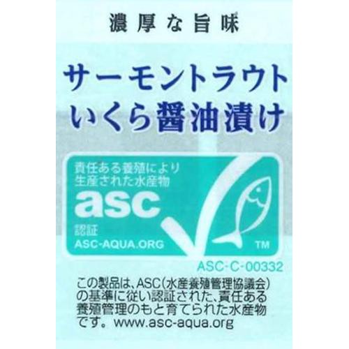 【冷蔵】 ASC認証 トラウト いくら醤油漬け 35g