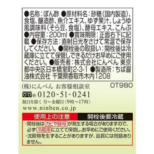 にんべん 食卓の和 小麦・大豆不使用 ぽん酢 200ml