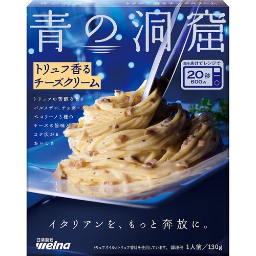 日清製粉ウェルナ 青の洞窟 トリュフ香るチーズクリーム 1人前(130g)