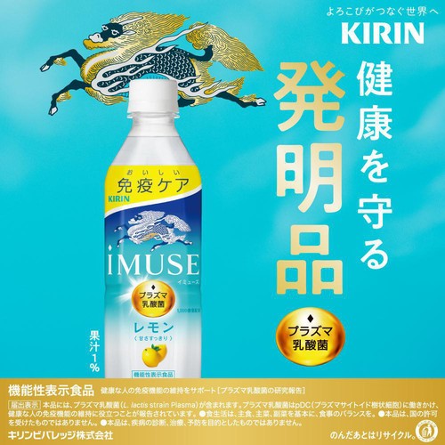 キリン イミューズレモン 500ml