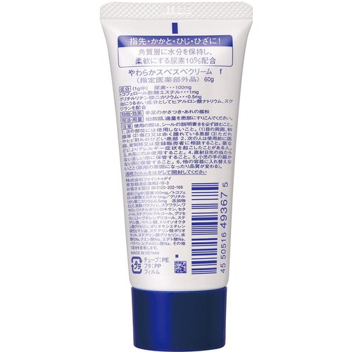 ファイントゥデイ 尿素10%クリーム(チューブ) やわらかスベスベクリームf (指定医薬部外品) 60g