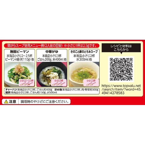 鶏がらスープ（顆粒） 200g トップバリュベストプライス