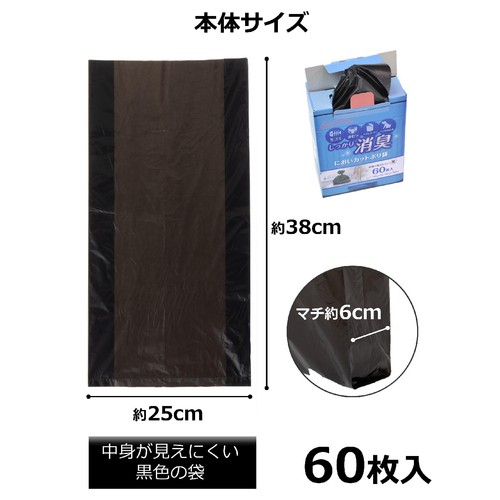 ストリックスデザイン においカットポリ袋 黒 60枚
