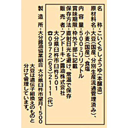 フンドーキン 吉野杉樽天然醸造醤油 500ml