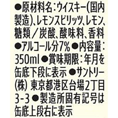 【7%】 サントリー トリス ハイボール 1ケース 350ml x 24本