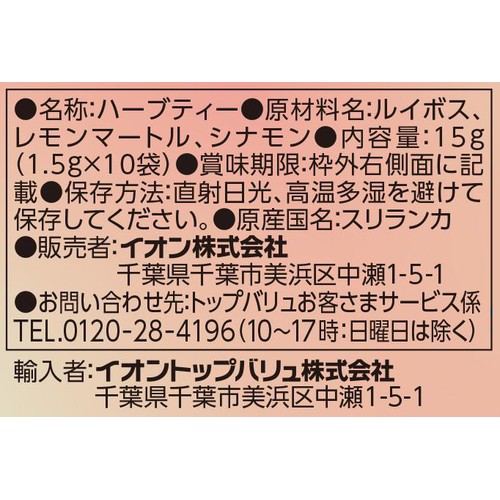 ハーブティー ルイボスブレンド 1.5g x 10袋入 トップバリュ