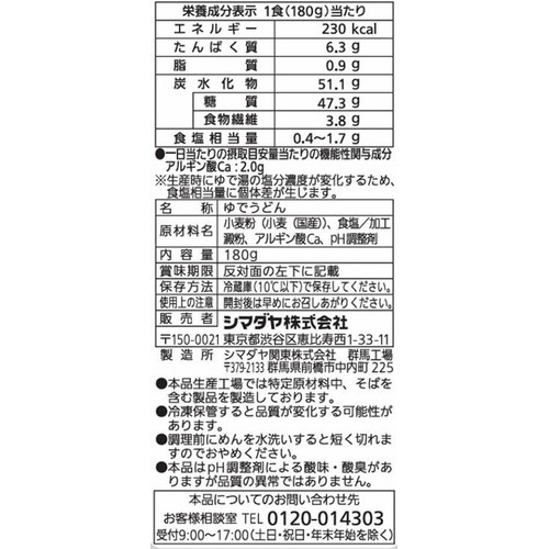シマダヤ 健美麺 脂肪と糖の吸収を抑える本うどん 1食入