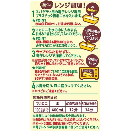 日清製粉ウェルナ マ・マー サラダマカロニ 150g