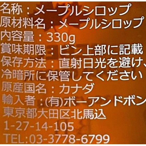 B&B ピュアー・メープルシロップ アンバーカラー & リッチテイスト