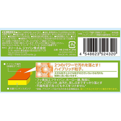 スリーエム スコッチ・ブライト ハイブリッド貼り合わせスポンジ オレンジ 2個入